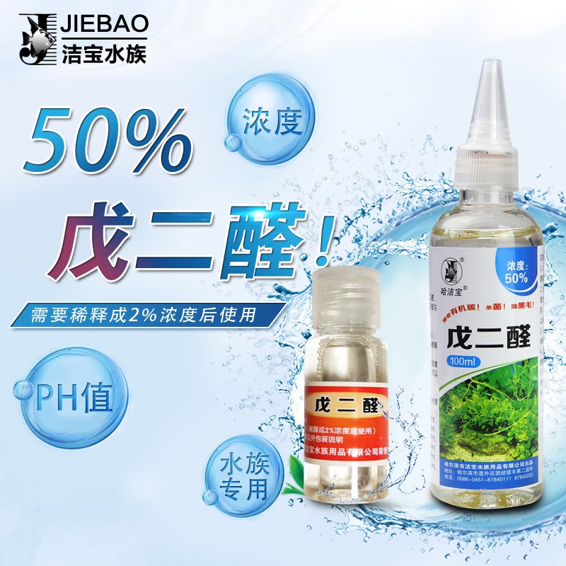 Petutadialdehyde 52 aldehyde organic carbon aquarium tank cylinder cylinder dealgae sterilization and removal of black algae