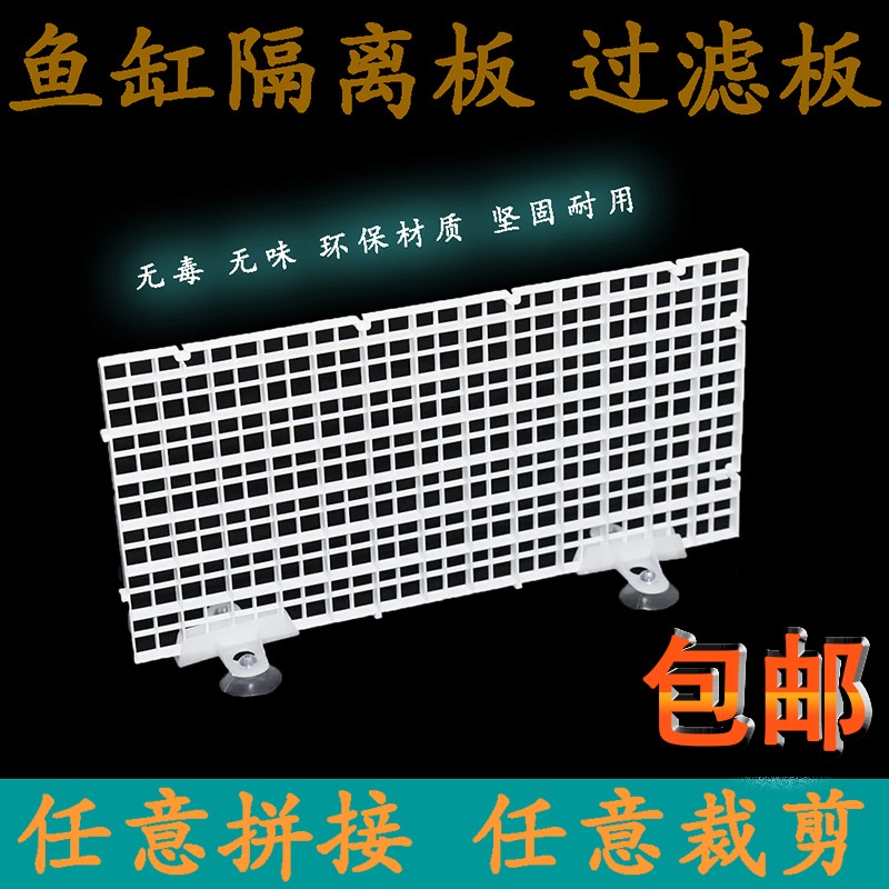 Fish cylinder separation plate Fish cylinder plate Filter plate bottom filter plate grid plate grid plate aquarium plate