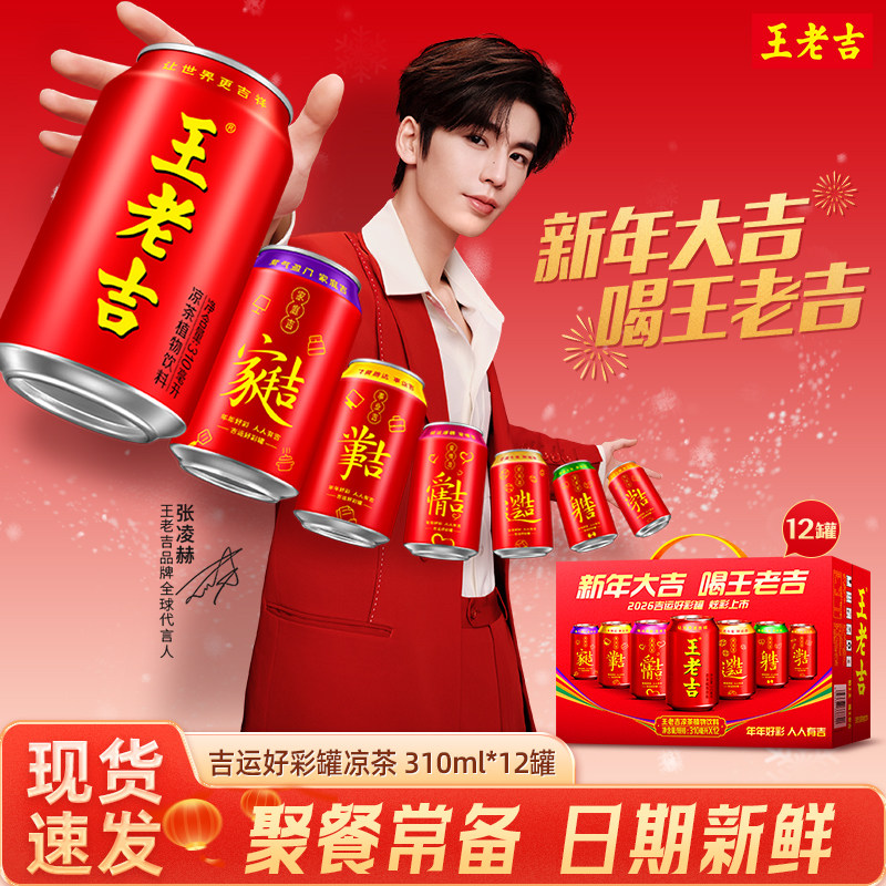 王老吉（ワンラオジ）のボトル入りハーブティー飲料。1ケース24本入り、1ケース310ml×12缶入り。無糖で爽やかな味わい。脂っこさや辛さを和らげる効果があります。