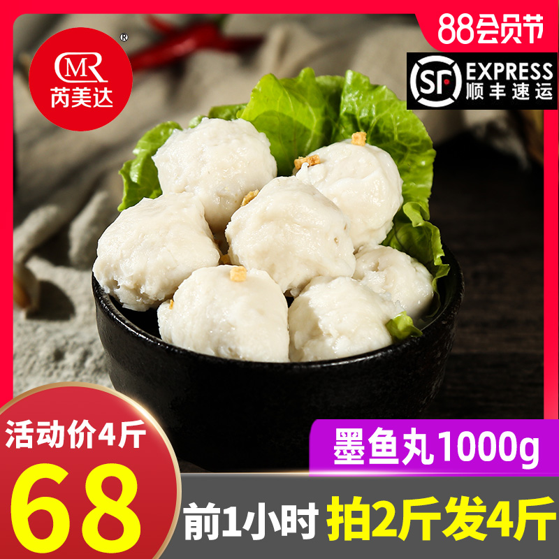 Remeida cuttlefish balls 1000g handmade flower branch balls frozen fried fish balls Oden hot pot ingredients Commercial