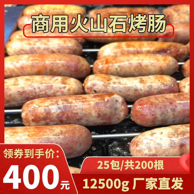 Remeida volcanic stone grilled sausage 200 whole box batch desktop authentic sausage meat sausage hot dog sausage sausage commercial wholesale