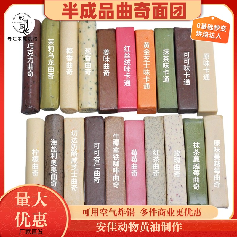 Cookie Semi-Finished Product Frozen Dough DIY Baking for Home Use, Beginners, Air Fryer Gourmet Food. Please Refer to Main Image 2 for Ordering