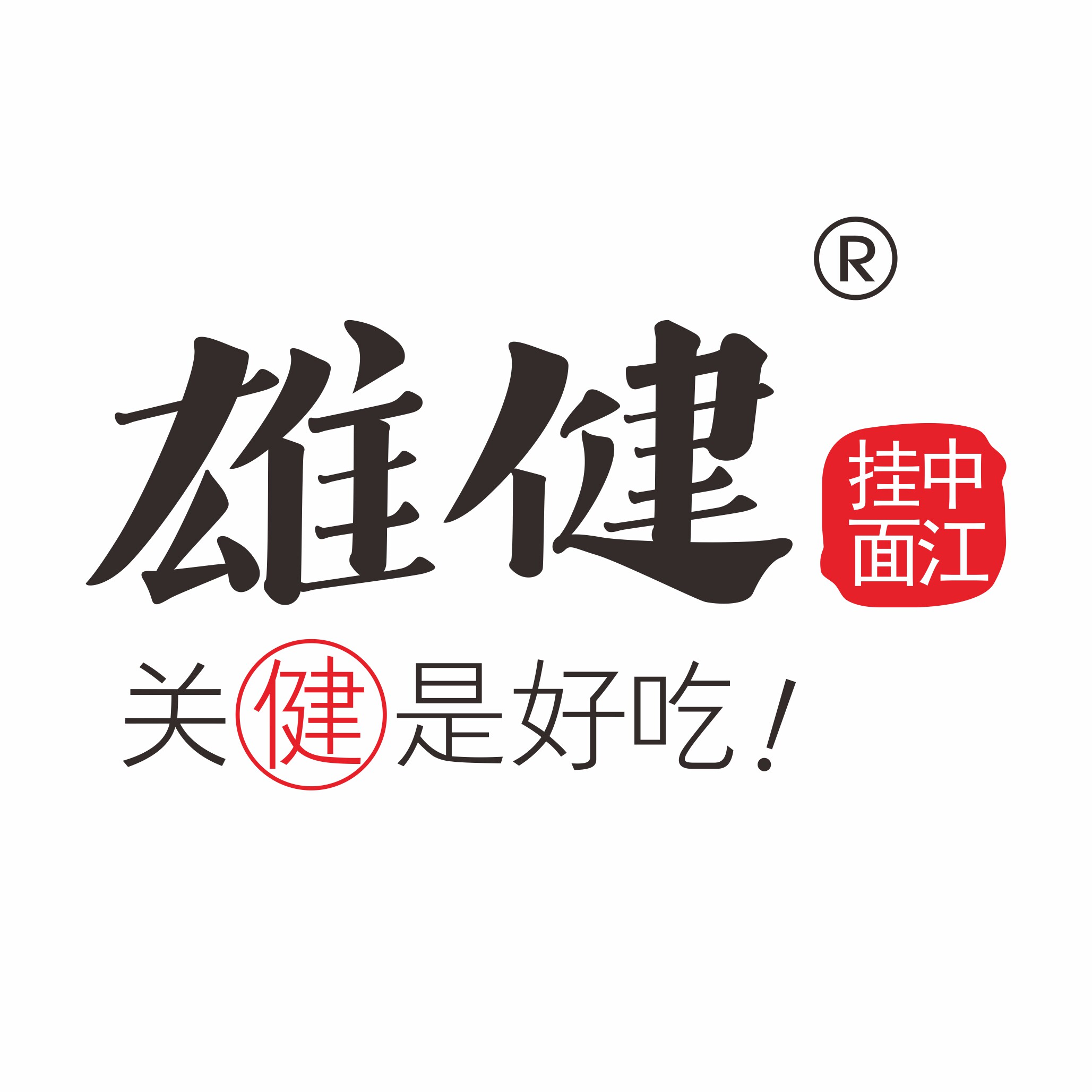 雄健面业