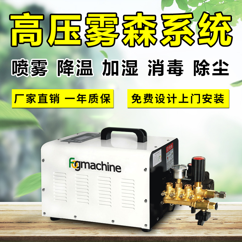 Fog forest system garden artificial fog landscape landscaping micro-spray spray cooling dust removal deodorization automatic high pressure pump