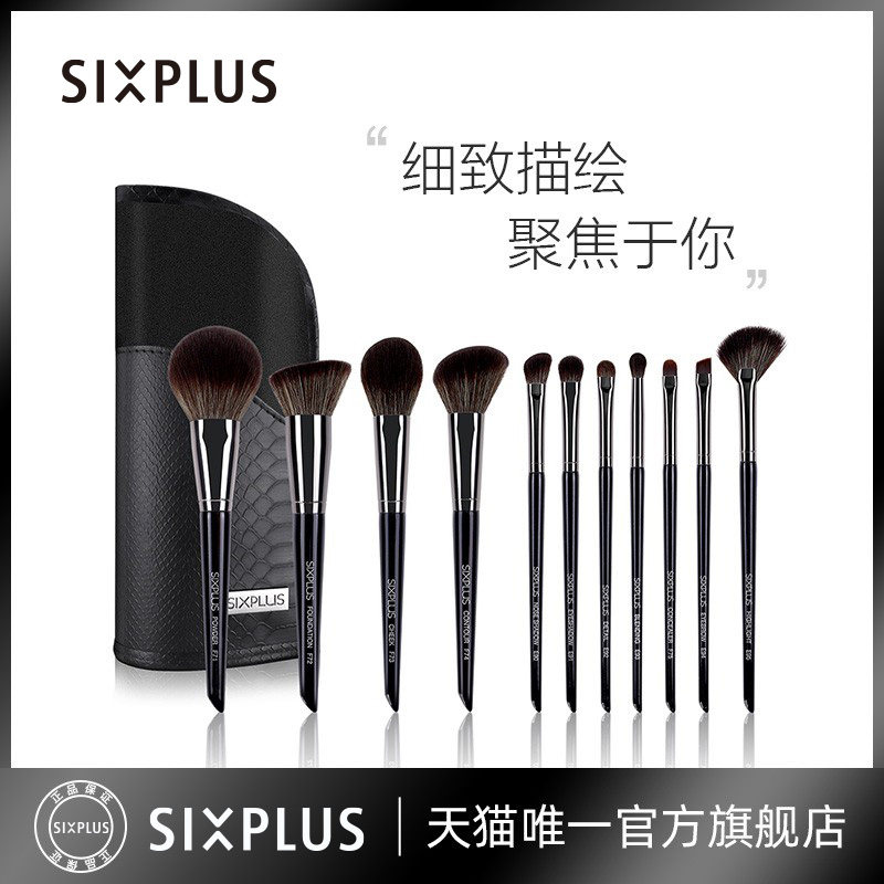 6SIXPLUS Light Sensation Series 11 Makeup Brush Sets Set Full Blush Brushed Soft Gross Super Soft Student Affordable