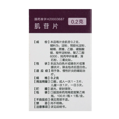人福医药 Таблетки меридозида 0,2 г*100 таблетки*1 бутылка/коробка Аварийный хронический гепатит Вирусный гепатит