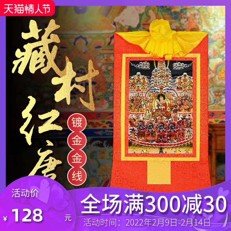 Tibetan Village Lotus Master Thangka Hanging Painting Gilded Gilded Tibetan Entrance Decoration Painting Lotus Master Refuge Realm 120cm