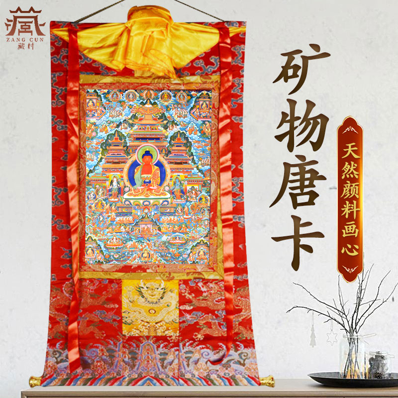 Tibetan village Tibetan Thangka pendant hanging painting porch decoration painting paint coloring Amitabha Buddha Paradise