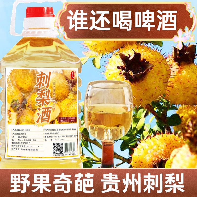 刺梨酒贵州特产5斤桶装|20度低度微醺糯米发酵果酒种草测评!-果酒-淘宝好物网