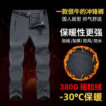 Outdoor stormtrooper pants for men and women waterproof plus velvet thickened autumn and winter warm windproof and cold-proof ski fleece pants