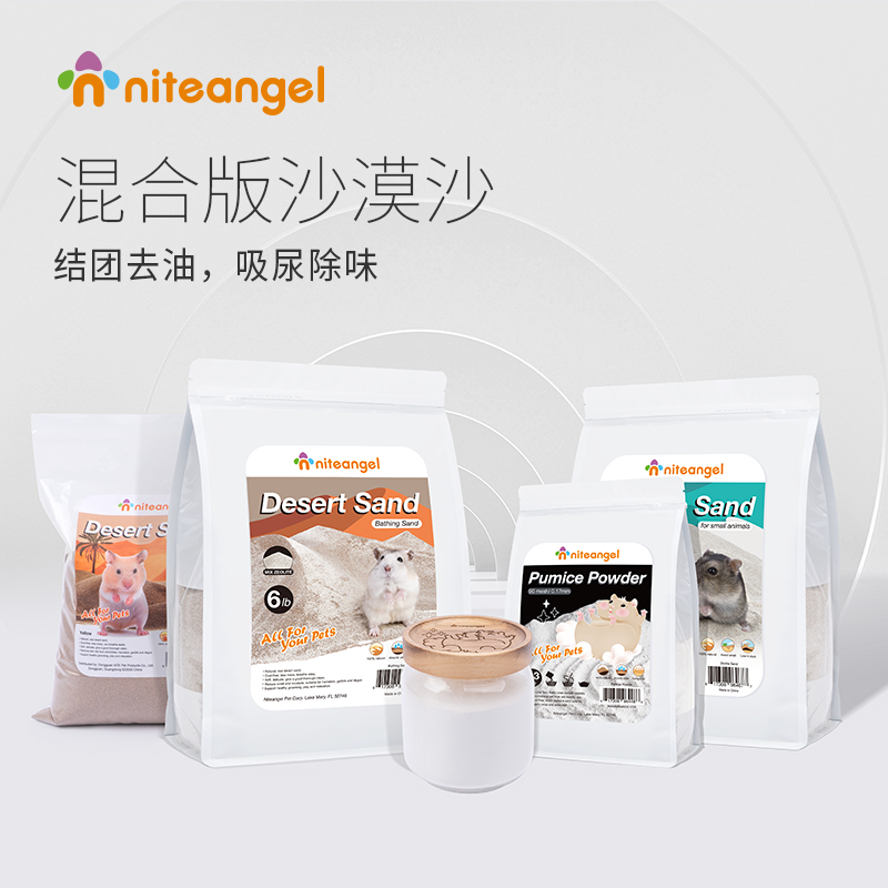 Niteangel Aite mixed version of desert sand hamster golden silk bear macaroni bath sand Urine suction degreasing refreshing body