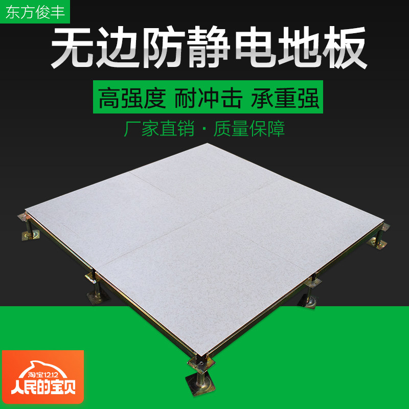 Machine room high quality all-steel non-edge anti-static floor porcelain wear-resistant anti-static raised floor factory production direct sales