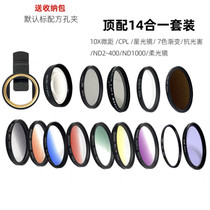 Mobile phone 52mm filter CPL polarization ND lightening anti - light gradient filter night scene tourism suite