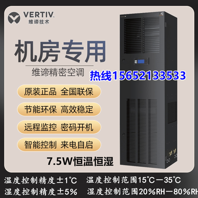 Vici Emerson DME07MHP5 Precision Air Conditioning 7 5KW Thermostatic Constant Wet Internet Base Station Room Special 3