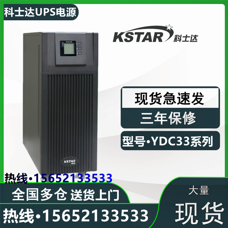 Corseda UPS Uninterrupted Power Supply YDC9315H Online Style 15KVA12KW Room Medical Monitoring Zero Conversion