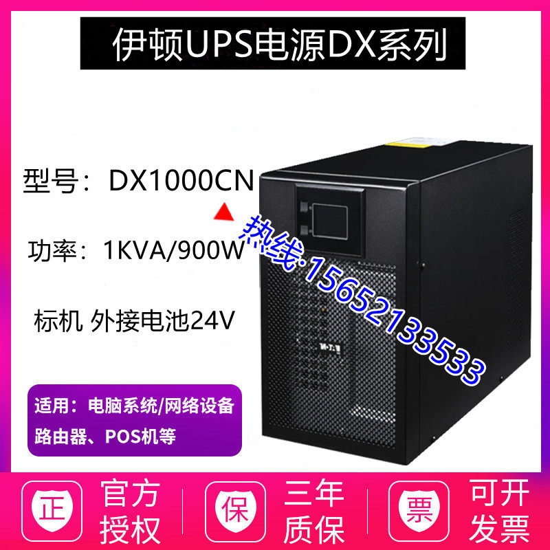 Eaton UPS uninterrupted power supply DX1000CN 1000VA 900W online type voltage stabilized built-in battery labeller