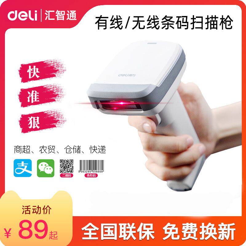 Powerful Barcode Scanning Gun Wired Scanning Gun Express Handheld Supermarket Cashier Barcode Scanner Wireless QR Code Scanner Inbound and Outbound Inventory Inventory Traceability of Agricultural Materials Alipay Wechat Collection
