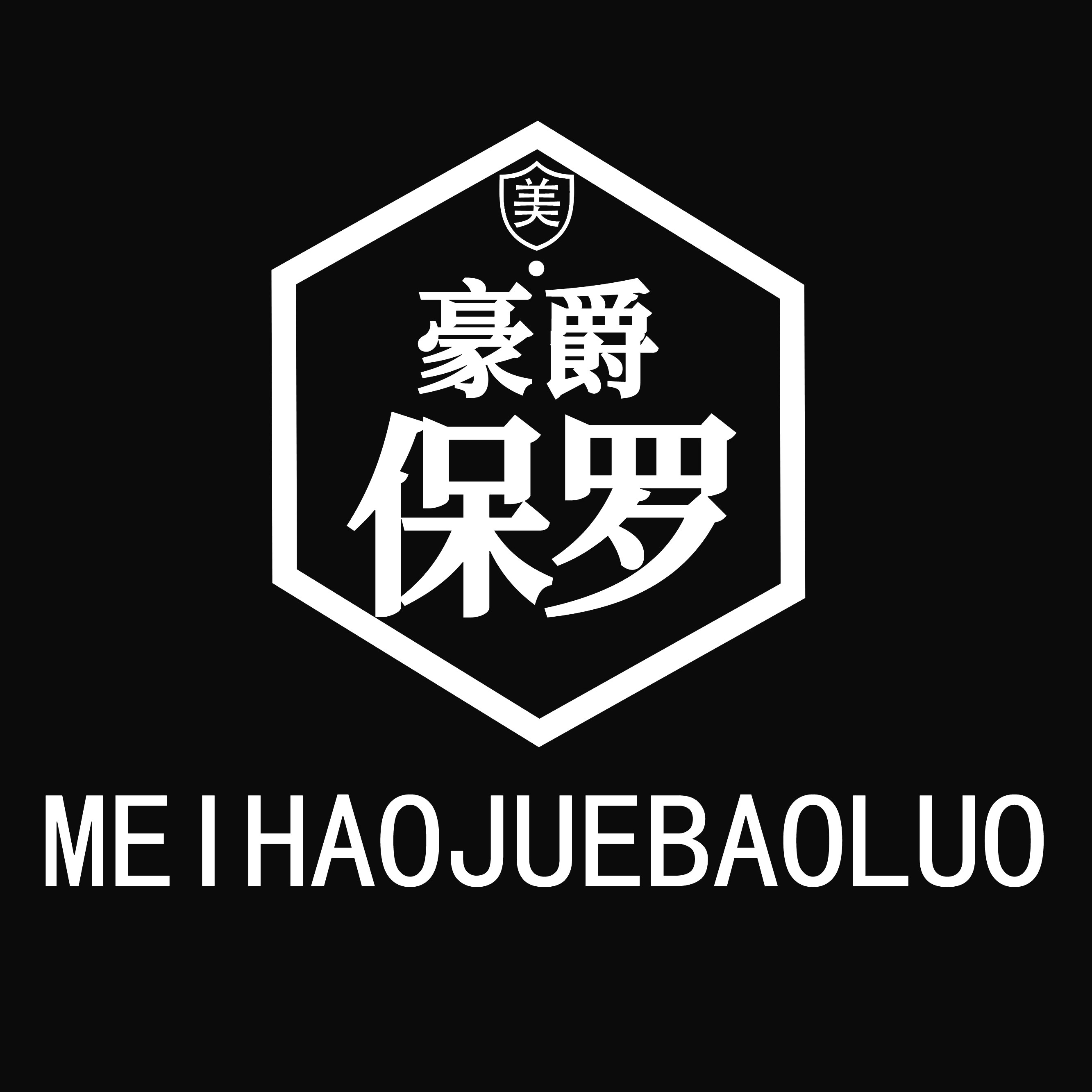 豪爵保罗雅馨店