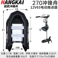 Hangkai Hang Kai Kuroka 2,7 метра Chong Fengzhou+Hangkai 12V65 фунт электрический толкатель толщиной 1,2 мм