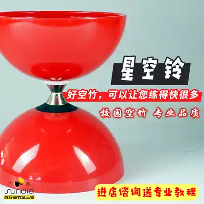 Taiwan three-bell diabolo Starry Sky Bell beginner student children's elderly five-axis shaking bar fitness double-headed Bell monopoly