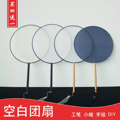 Gongpen hand painting blank Group fan diy Chinese painting watercolor painting Silk cooked silk cloth Palace fan round fan classical embroidery