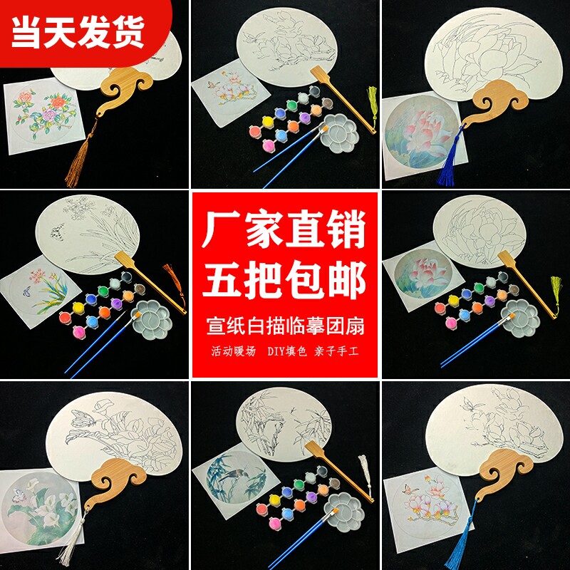 Hand drawing Fill color Xuan paper blank group fan country painting watercolor painting white sketch bottom draft of children DIY active fan surface