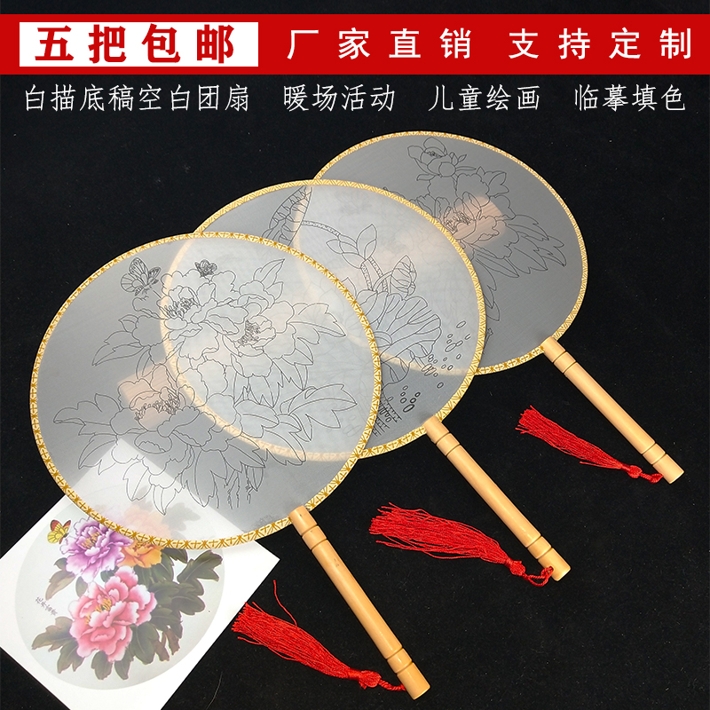 Cooked silk blank group fan hand painting circle Beginner copy coloring hand painting DIY material package Warm field activities