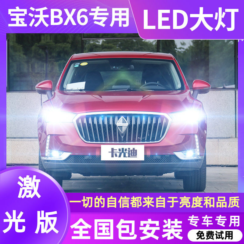 2018 Baowo BX6 special LED headlights low beam high beam headlights modified strong light super bright spotlight white bulb