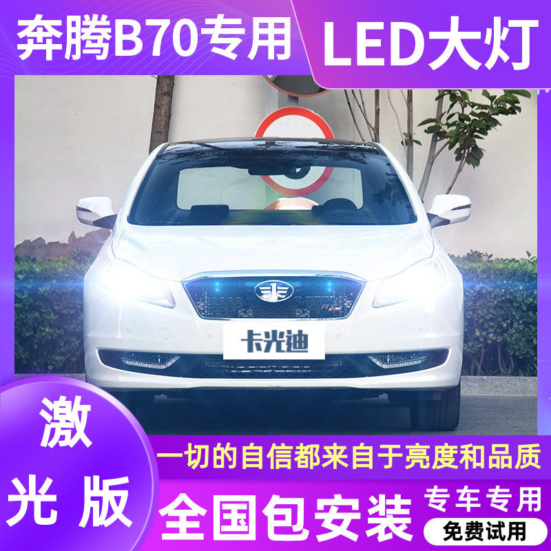 06-18 Pentium B70 super bright LED headlights modified high beam low beam front fog lamp far and near one bulb