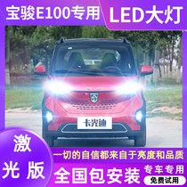 17-18 - 21 new Baojun E100 special LED headlamp is close to light in one modified strong light bulb