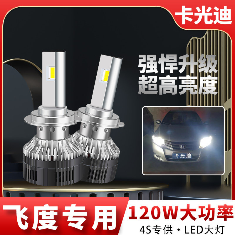Applicable to Honda 04 - 21 old new flyby LED headlamp modification near bright headlight bulb dedicated