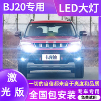 16-17-18 Beijing BJ20LED headlights super bright spotlight far near light conversion lamp bulb dedicated