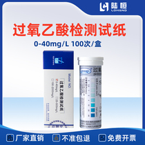 Lu Heng Biological Peracetic Acid Test Paper 0-40 Hospital Brewery Disinfection Residual Concentration Rapid Colorimetric Tube