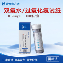 Luheng Biological Hydrogen Peroxide Test Paper Hydrogen Peroxide Rapid Analysis Disinfection Residual Concentration Determination Colorimetric Tube