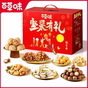 百草味坚果礼盒1620g