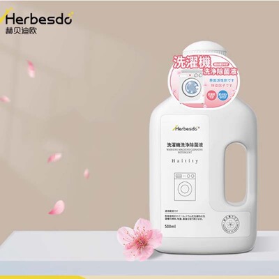 herbesdo洗衣机清洗剂强力除垢杀菌滚筒全自动波轮专用神器清洁剂