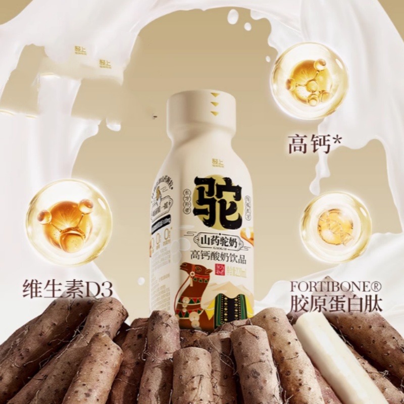 轻上东方补者山药驼 