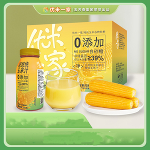 优米零糖纯玉米汁280gx9瓶