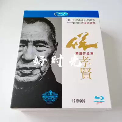 Hou Xiaoxian movie collection 12-disc Blu-ray BD sea flowers love wind and dust and other 1080P HD collection