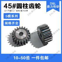 5-mode spur gear 10-50 teeth 45# steel cylindrical gear spur gear mechanical transmission gear high frequency quenching