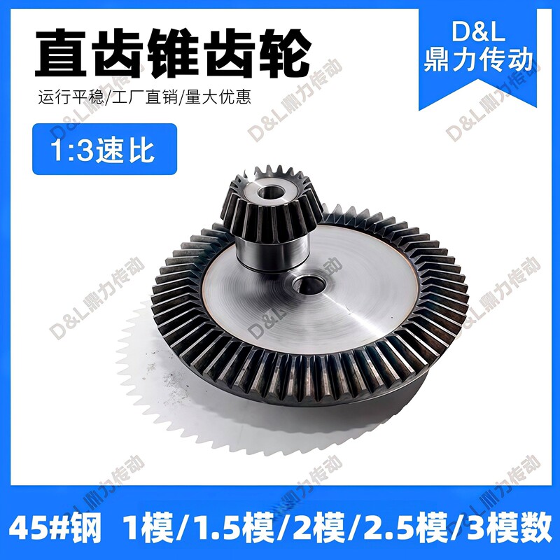 1:3 Transmission Ratio National Standard Precision Spur Gear Bevel Gear Process Hole 45 # Steel 90-Degree Transmission, High-Frequency Quenching