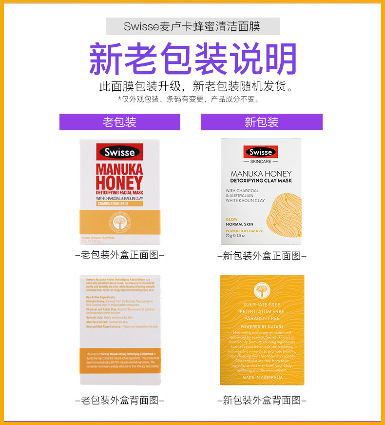 澳洲进口 Swisse 麦卢卡蜂蜜净化面膜 70g 图1