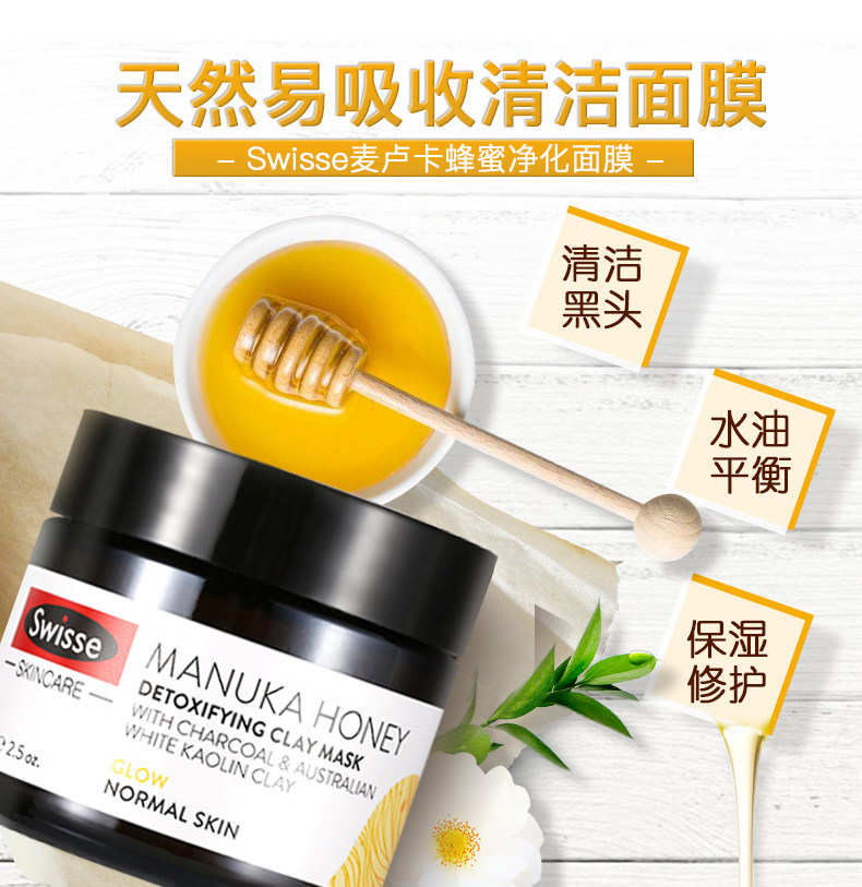 澳洲进口 Swisse 麦卢卡蜂蜜净化面膜 70g 图2