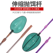 Pole holder Bait throwing spoon Replaceable head Carbon rod nesting spoon Long throw fixed point nesting device Fishing bait spoon Bait spoon