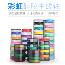Capsule rainbow main line box Large spool Silicone main shaft Fishing line box line group coil storage 12 axes 20 axes