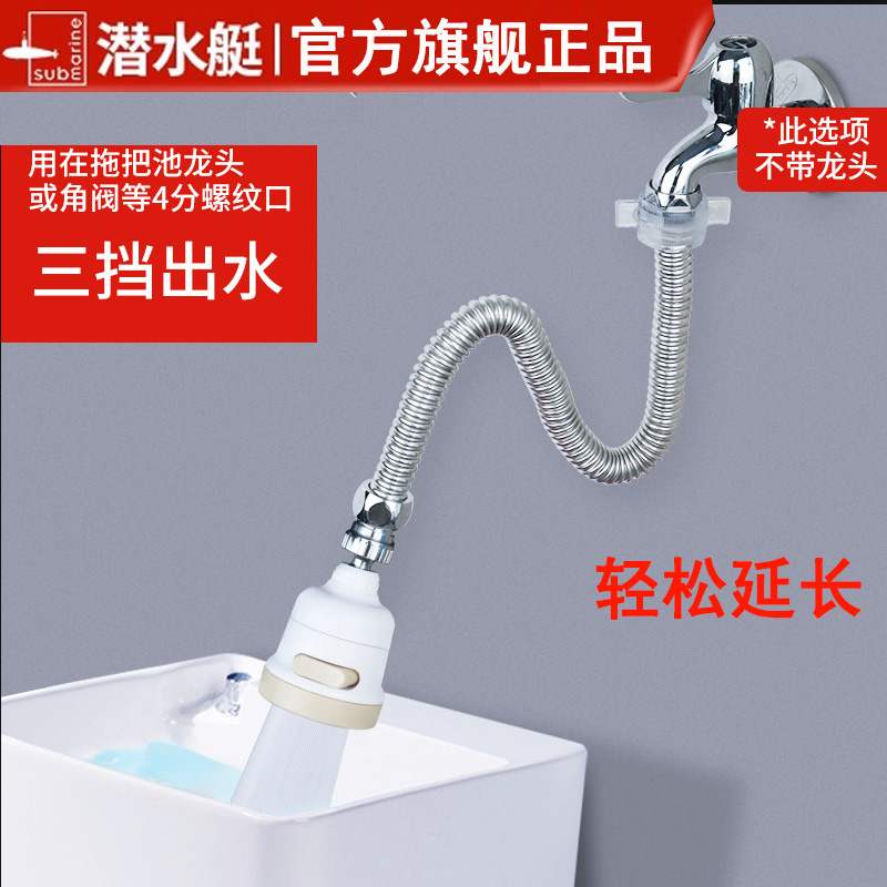 Diving Boat Balcony Mop Pool Faucet Extension Lengthened Dressing Room Mop Pool Multipurpose Splash-Proof Head Rotatable