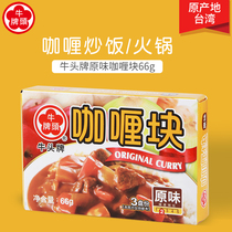 Bull Head brand original curry block 66g*1 box Taiwan curry powder Curry fried rice Curry hot pot seasoning