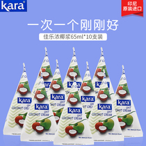 Kara coconut milk 65ml small package baked Thai curry sauce thick coconut milk kara imported coconut milk concentrated household