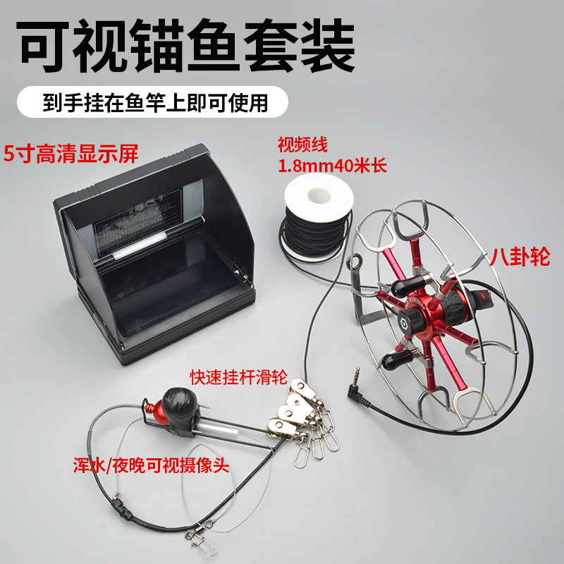 Visual anchor fish finder full set of underwater high-definition display night vision camera anchor rod set drum wheel gossip wheel