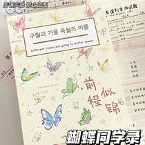 Butterfly series graduation classmate record for primary school students in sixth grade 2024 new junior high school souvenir album ins creative